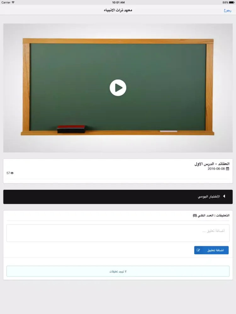 معهد تراث الانبياء iPad  스크린샷