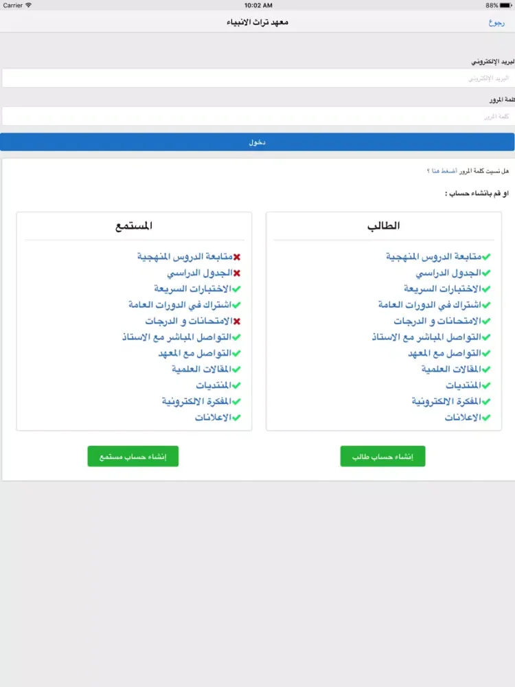 معهد تراث الانبياء iPad  스크린샷