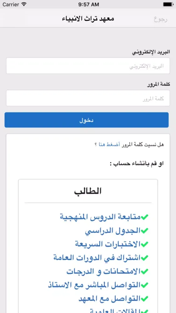 معهد تراث الانبياء 스크린샷