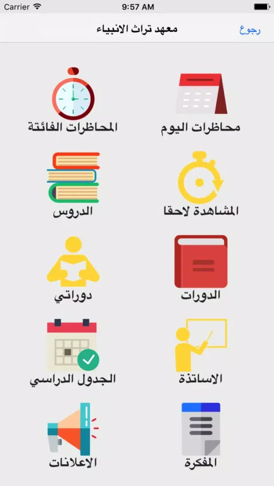 معهد تراث الانبياء 스크린샷
