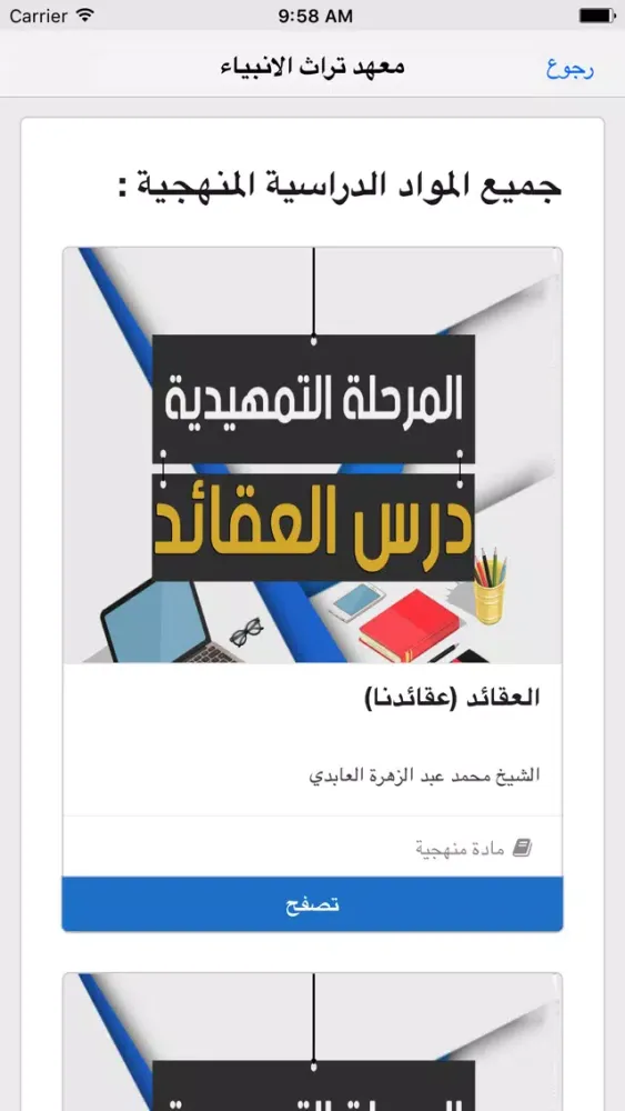 معهد تراث الانبياء 스크린샷