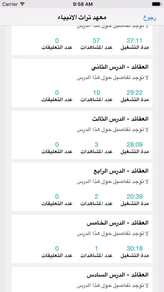 معهد تراث الانبياء 스크린샷