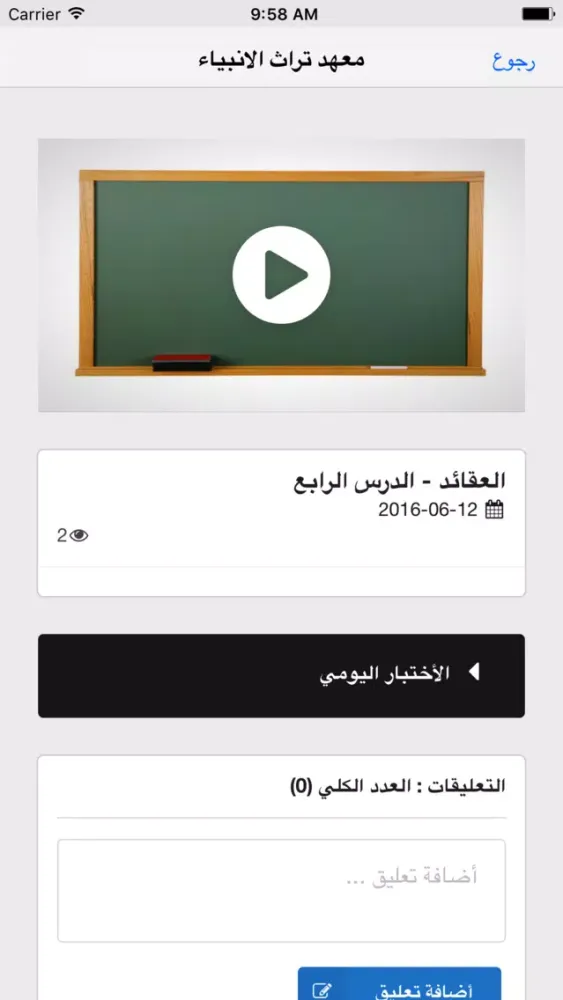 معهد تراث الانبياء 스크린샷