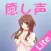 Healing Voice Lite