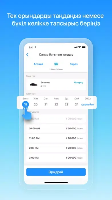 Скриншоты Turbo Go: Межгород