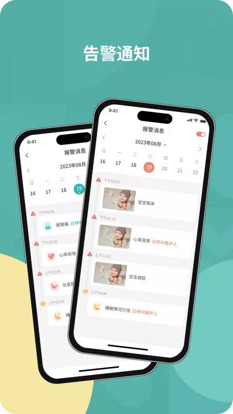 图灵看护 Screenshots5