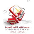 Golden Pens Schools Golden Pens Schools