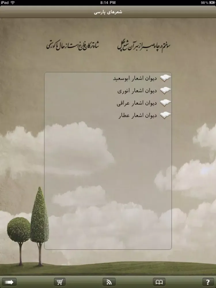 صور Persian Poems Library iPad 