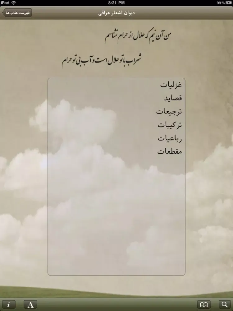 صور Persian Poems Library iPad 