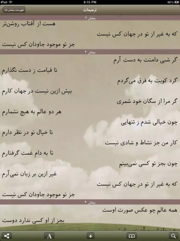 صور Persian Poems Library iPad 