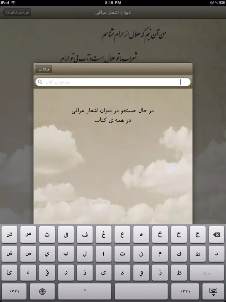 صور Persian Poems Library iPad 