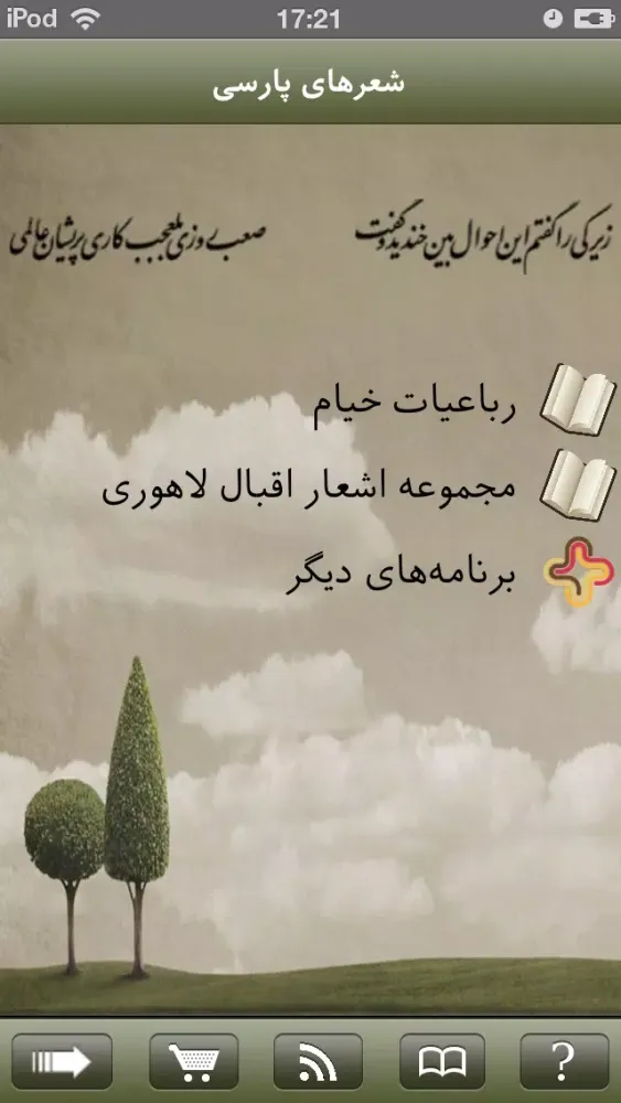 صور Persian Poems Library