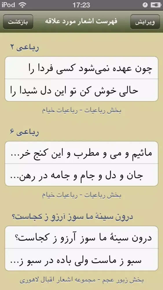 صور Persian Poems Library