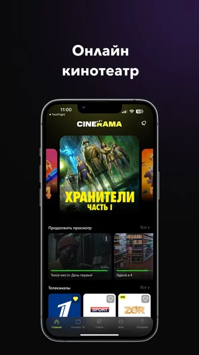 Скриншоты Cinerama