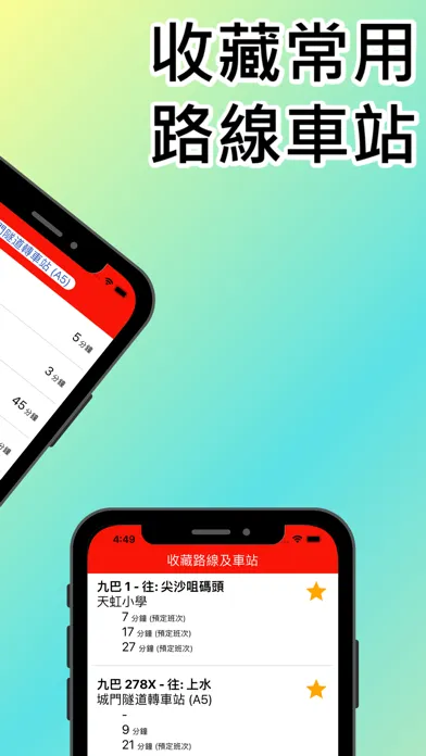 香港巴士實時到站 سکرین شاٹس