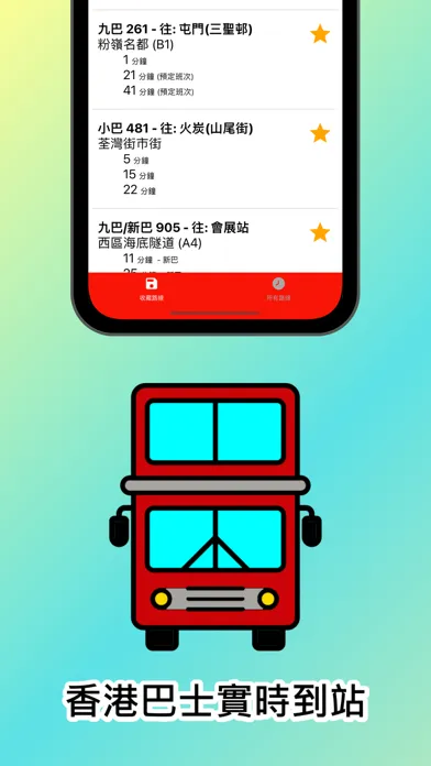 香港巴士實時到站 سکرین شاٹس