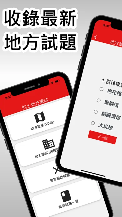 Tangkapan skrin 的士地方筆試 2024 Pro