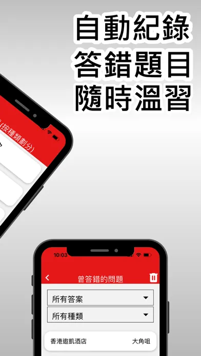 Tangkapan skrin 的士地方筆試 2024 Pro