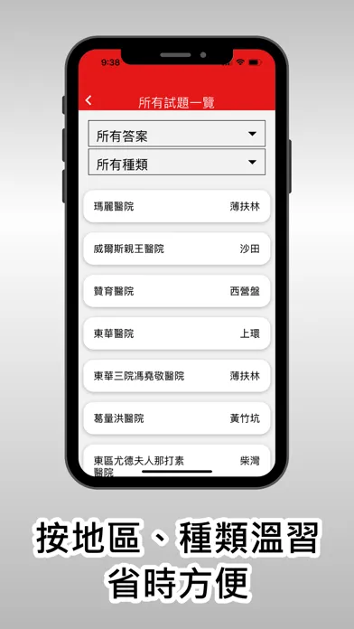 Tangkapan skrin 的士地方筆試 2024 Pro