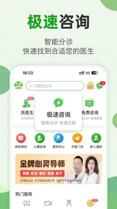 تصاویر 快速问医生 - 专属的私人医生