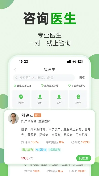 تصاویر 快速问医生 - 专属的私人医生