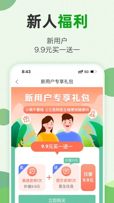 تصاویر 快速问医生 - 专属的私人医生