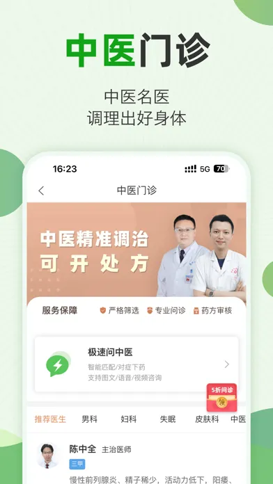 تصاویر 快速问医生 - 专属的私人医生