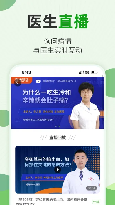 تصاویر 快速问医生 - 专属的私人医生