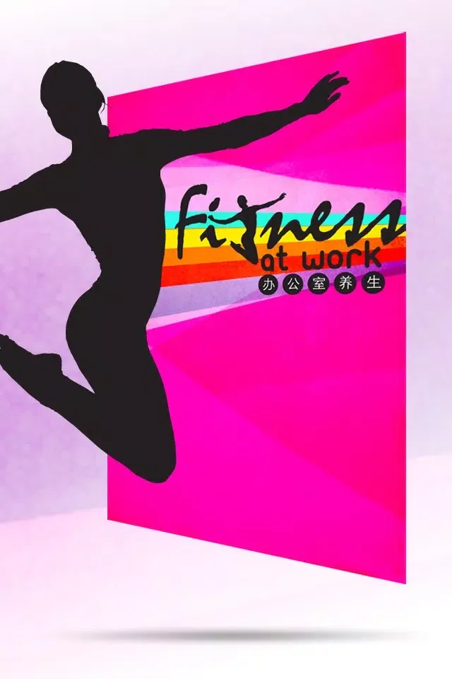 Fitness at Work应用截图