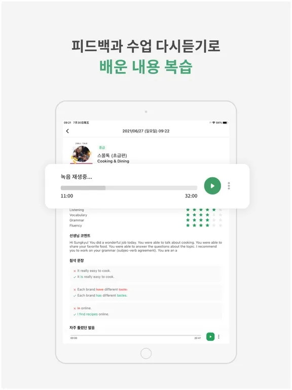 Capturas de pantalla de ESL 전문 튜터와 1:1 전화 영어 - 튜톡잉글리쉬 iPad 