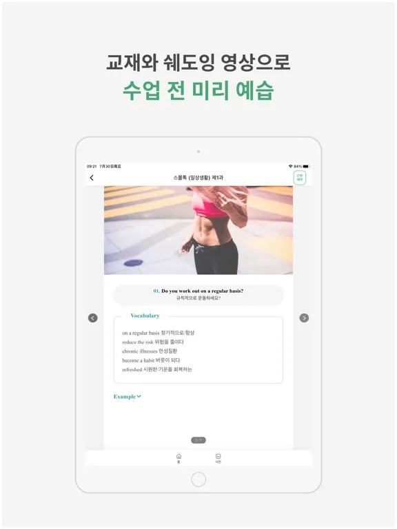 Capturas de pantalla de ESL 전문 튜터와 1:1 전화 영어 - 튜톡잉글리쉬 iPad 