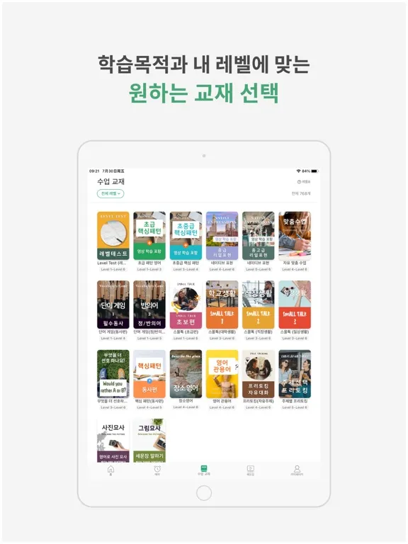 Capturas de pantalla de ESL 전문 튜터와 1:1 전화 영어 - 튜톡잉글리쉬 iPad 