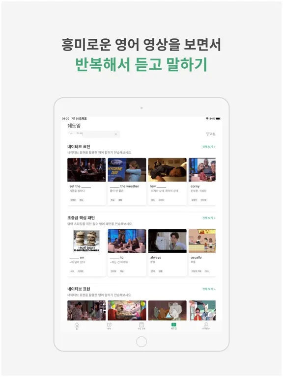 Capturas de pantalla de ESL 전문 튜터와 1:1 전화 영어 - 튜톡잉글리쉬 iPad 