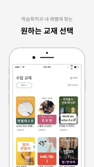 Capturas de pantalla de ESL 전문 튜터와 1:1 전화 영어 - 튜톡잉글리쉬