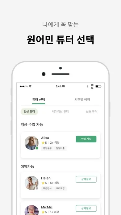 Capturas de pantalla de ESL 전문 튜터와 1:1 전화 영어 - 튜톡잉글리쉬