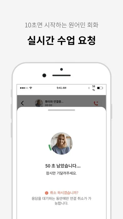 Capturas de pantalla de ESL 전문 튜터와 1:1 전화 영어 - 튜톡잉글리쉬