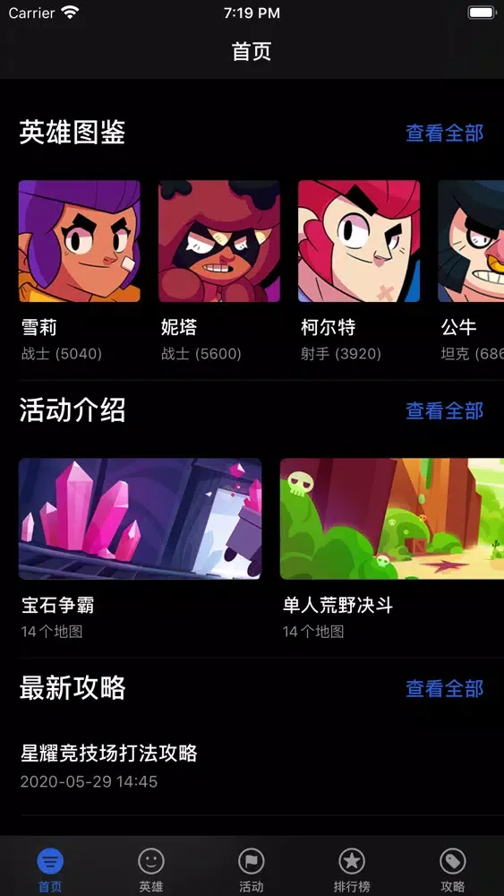 荒乱图鉴 - 荒野乱斗攻略百科 سکرین شاٹس