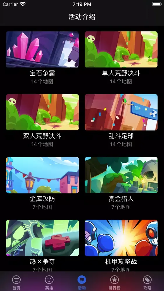 荒乱图鉴 - 荒野乱斗攻略百科 سکرین شاٹس