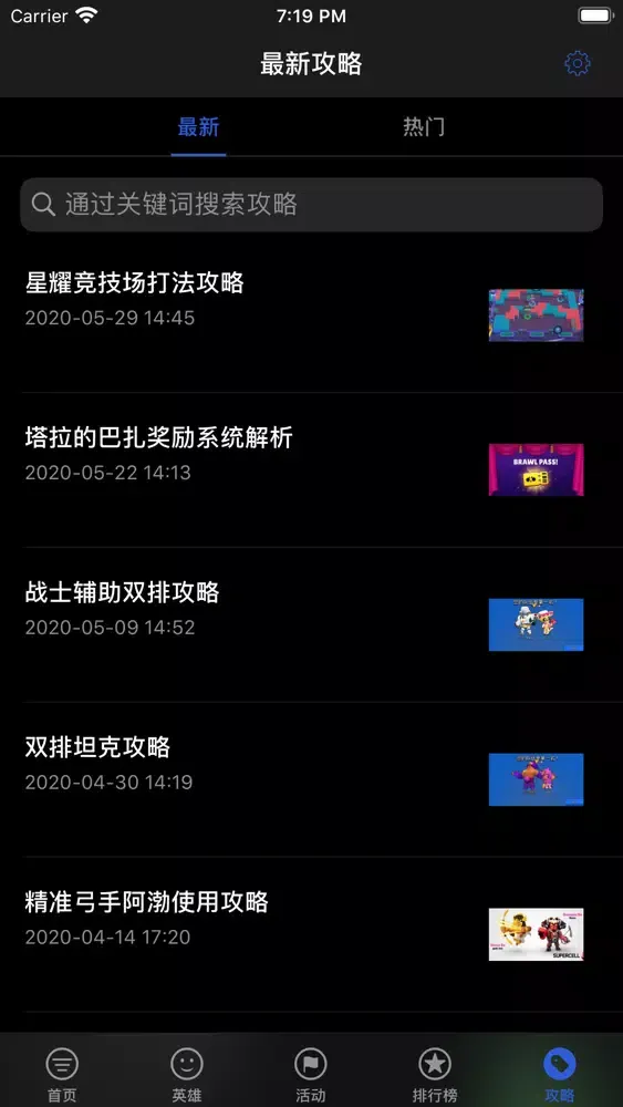 荒乱图鉴 - 荒野乱斗攻略百科 سکرین شاٹس