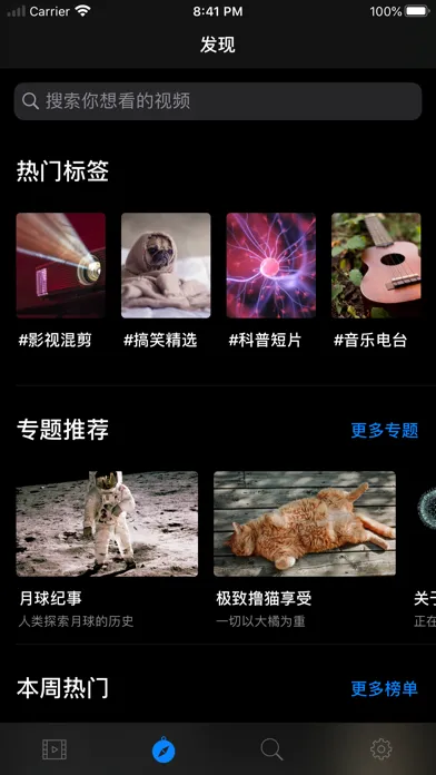换台 - 纯手工精选视频 Screenshots