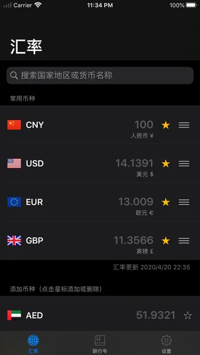 صور 汇率通 - 极简全球货币换算工具