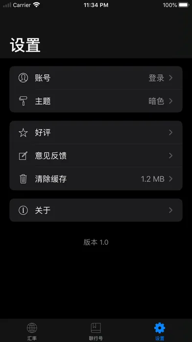 صور 汇率通 - 极简全球货币换算工具