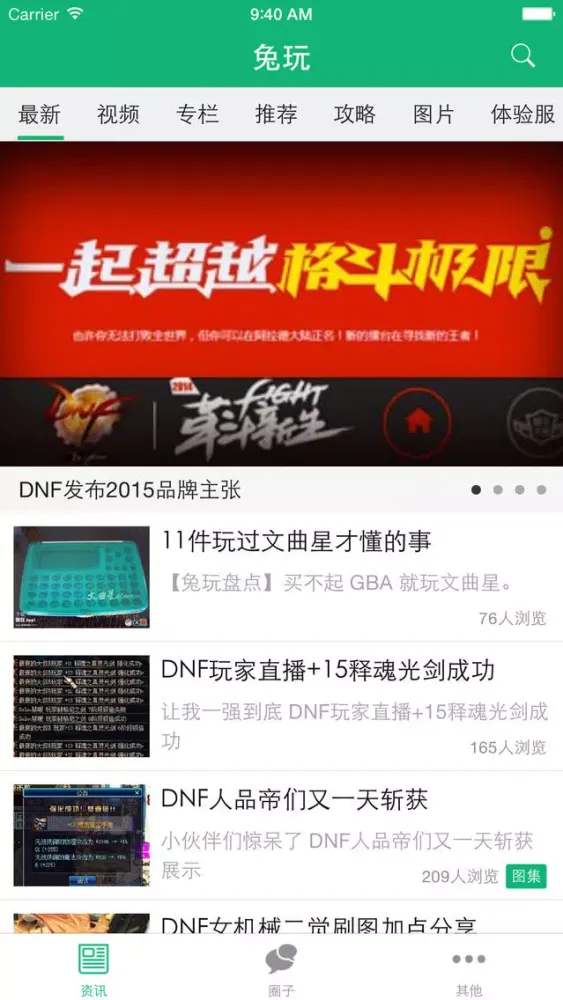 Capturas de pantalla de 兔玩游戏伴侣 for DNF