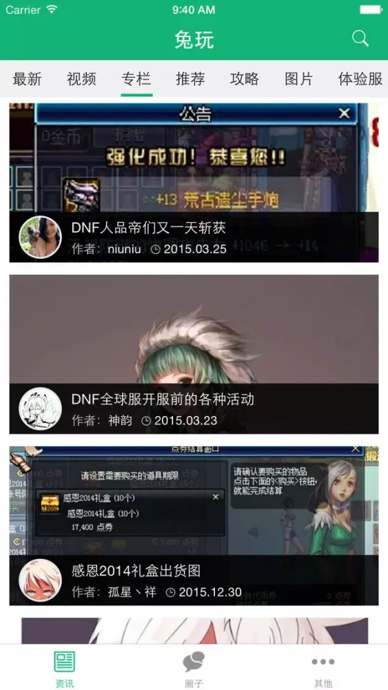 Capturas de pantalla de 兔玩游戏伴侣 for DNF