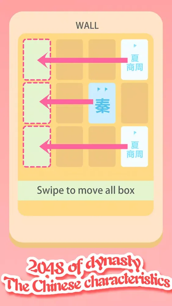 Ancient 2048应用截图
