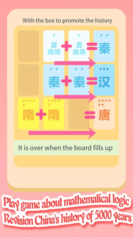 Ancient 2048应用截图