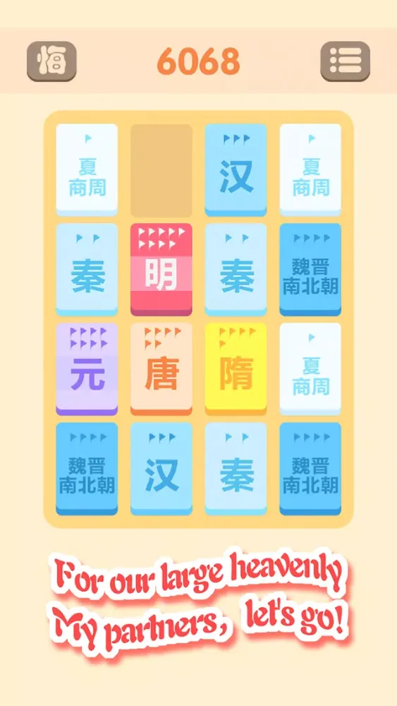Ancient 2048应用截图