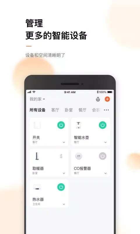 Capturas de pantalla de 涂鸦智能