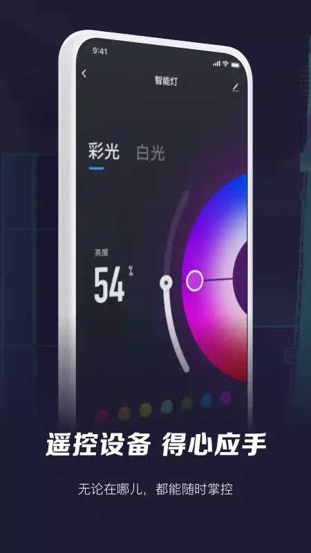智能生活 스크린샷