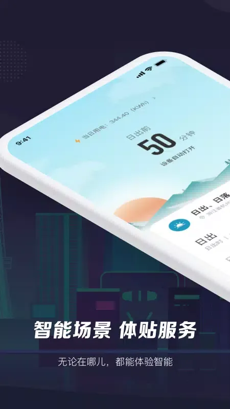 智能生活 스크린샷